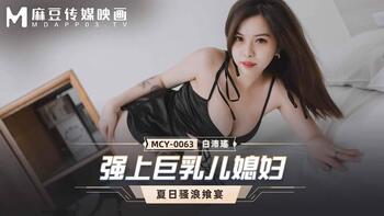 强上巨乳儿媳妇[MCY0063]麻豆传媒第0页 作者:Publisher 帖子ID:275716 TAG:国产自拍,国产情色,鲨鱼资源